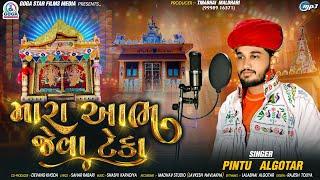 Pintu Algotar - Mara Aabh Jeva Teka | મારા આભ જેવા ટેકા | New Gujarati Song 2024 | Trending Song