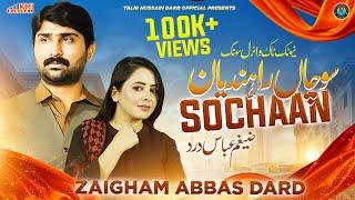 Sochaan Rahndian | Zaigham Abbas Dard |  Official Song 2024 | Talib Hussain Dard Official