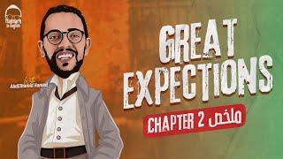 مراجعه قصه الانجليزي تالته ثانوي (Chapter 2) - مراجعه قصه great expections تالته ثانوي 2025