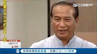 本土劇一哥馬如風猝逝南投民宿 浴室跌倒送醫不治｜【娛樂星世界】20180730｜三立新聞台