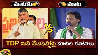 Counter And Recounter: Chandrababu Naidu Vs CM YS Jagan | TDP vs YSRCP | AP Politics | Mango News