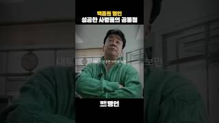 성공한 사람들의 공통점 #동기부여 #짧은명언