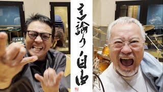 J＆J feat. HATTALLICA with 長谷川太一「言論の自由」