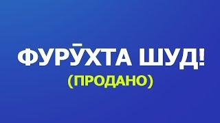 Фурухта шудааст!  2 хонагаи фуруши дар центри Душанбе 930 000 с. 76 кв, 4 этаж