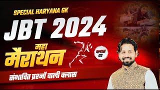 Haryana Gk JBT 2024 Marathon | Complete हरियाणा Gk 2024 HSSC Exam | Pardeep Sir