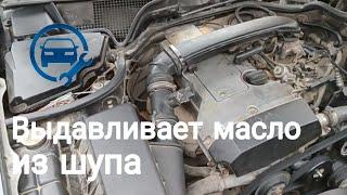 ПОЧЕМУ МАСЛО ВЫДАЕТСЯ ЧЕРЕЗ ИЗМЕРИТЕЛЬНЫЙ ЩУП?