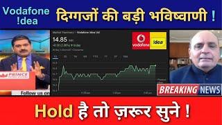 VODAFONE IDEA Share News Today | VODAFONE IDEA Stock Latest News | VODAFONE IDEA Stock Analysis Ep71