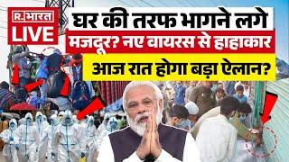 HMPV Virus Cases Updates LIVE: चीन में नए वायरस ने मचाया कोहराम | Big Breaking | Live News