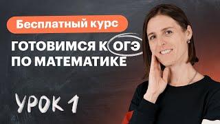 Урок 1. Числа и вычисления. Десятичные и обыкновенные дроби, действия над ними. Вебинар| Математика