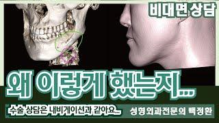 (SUB) 수술 상담은 내비게이션과 같아요... [비대면상담 236] / Surgical consultation is like navigation...