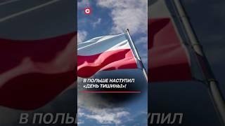Интрига выборов в Польше! #польша #политика #новости #сша #евросоюз #выборы