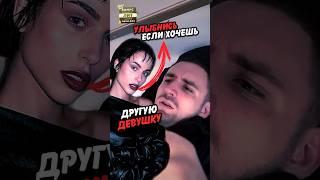 Адель ПРОВЕРИЛА ЛИТВИНА НА ВЕРНОСТЬ! ХОЧЕТ ДРУГУЮ!? #литвин #адель #litvin #shorts