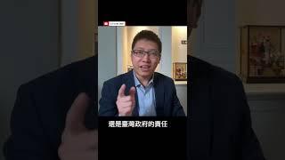 蔡英文「抗中保台」的措施是對的 #公子沈