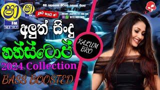 Shaa Fm Sindu Kamare Nonstop 2024 |New Sinhala Songs 2024 | Trending Sinhala Songs Collection 2024