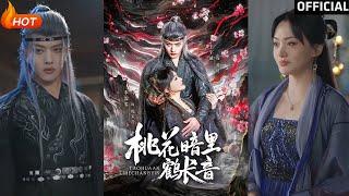 【高清完结】《桃花暗里鹤长音》王宇威&李霖霏（完整合集）重磅推荐#古装#爱情#重生#萌宝#逆袭#复仇#权谋#霸总#甜宠#短剧#热门短剧#shorts#短剧推荐#初六剧场