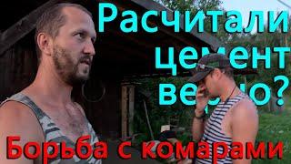 Снова боремся с комарами. Собрали урожай ягод. На сколько были верны наши расчёты цемента.