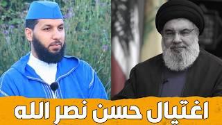 التعاطف مع حزب الله في مقتل حسن نصر الله (!!؟؟) || د. حمزة الخالدي