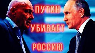 ПОЗНЕР : МНЕ ЭТО ВСЕ НАДОЕЛО - ПУТИН УНИЧТОЖАЕТ РОССИЮ