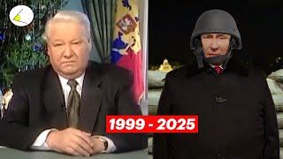 Новогоднее обращение президента 1999 - 2025