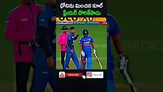 India Found A Coolest Player Than MS Dhoni | GBB Cricket #shorts #trending #rinkusingh