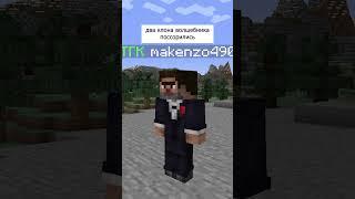 Классный у меня префикс? 🫑. | Minecraft moment. #майнкрафт #minecraft #мем #minecraftmemes