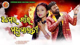 Amar Gaon ra Madhumalati /Sambalpuri Song/Rock Star Ruku Suna  & Viral Girls Nisha Suna