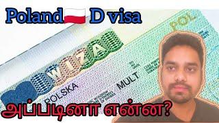 Poland D visa அப்படினா என்ன?