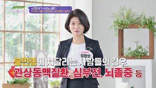 불면증에 시달리는 사람들의 경우 심혈관질환 발생률 30%↑ 맛있는 이야기 미라클 푸드(Miracle Food) 101회 | JTBC 210313 방송