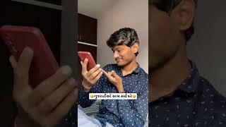 ગુજરાતીઓ આમ સર્ચ કરે #shorts #youtubeshorts