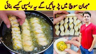 Potato Twisted Samosa Recipe by ijaz Ansari | Potato Snacks Recipe | Samosa Reciep |