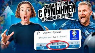 Вот Как Букмекеры ОБМАНЫВАЮТ Людей | ДОГОВОРНОЙ Матч На ЕВРО-2024!