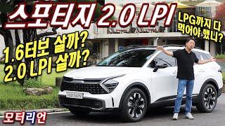 1.6터보보다 나은 점? 기아 스포티지 2.0 LPI 시승기,  Kia Sportage 2.0 LPI