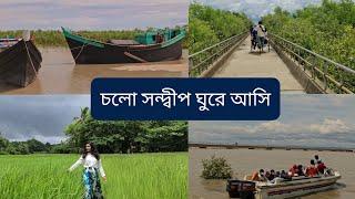 Sandwip travel vlog | কিভাবে সন্দ্বীপ বেড়াতে যাবেন | part 1| Rahi's diary