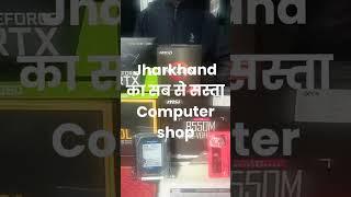 jharkhand computer shop 2023 | Pc build Mr.Suman Chatra jharkhand | #shorts #gaming