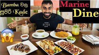 Luxury කෑම සාධාරණ ගානට දෙන බම්බලපිටියේ MARINE DINE Restaurant | කෑම ගොඩක් | #ruchii #Marinedine #M