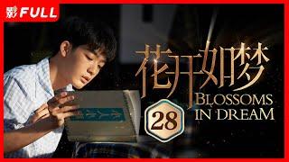 [Multi-Sub]《花开如梦 Blossoms in Dream》28：两代人的爱情故事| #张嘉益#董洁 |剧盒—独播剧场 Drama Box Exclusive