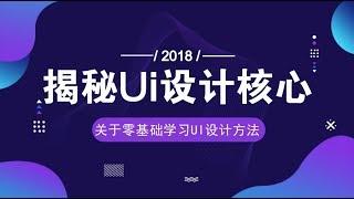 揭秘UI设计零基础学习的核心方法