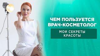 Как подобрать подходящие косметологические процедуры для каждого типа лица и кожи