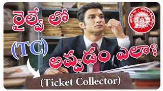 How to become Ticket collector TC in Railways || Telugu Railways