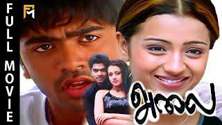 Alai Full Movie HD | Simbu | Trisha | Vivek