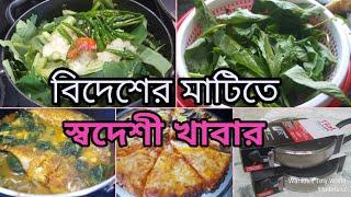 Two Traditional Nali Shak Recipe||Sylheti Ranna||Wahida's Tiny World