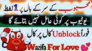 Kisi Ko Apna Deewana Banane Ka Wazifa | Kisi Ko Apna Karne Ka Wazifa | Mohabbat Ka Wazifa