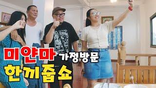 미얀마 현지인 가정 일상으로의 초대(미얀마 EP 04)