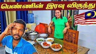 மலேசியா பெண்ணின் இரவு விருந்து | Malaysia Home Tour | Jaffna Suthan