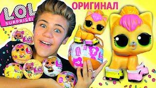 ЛОЛ, В ЧЁМ ПРИКОЛ?!  LOL PETS Surprise! ФЭЙК VS ОРИГИНАЛ | Распаковка от Биги 