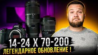 Обзор сладкой парочки Nikon Z (14-24 F2.8) + (70-200 F2.8 VR)