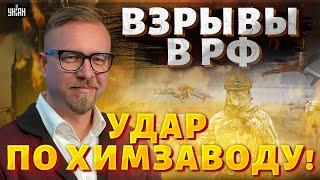 Россия, сотни ВЗРЫВОВ! Дрон жахнул химзавод – россиян эвакуируют. Медведева накрыло / ТИЗЕНГАУЗЕН