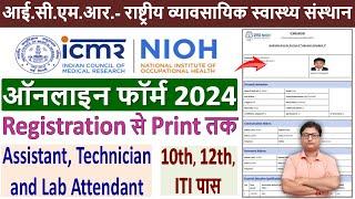 ICMR NIOH Online Form 2024 Kaise Bhare  How to Fill ICMR NIOH Form 2024  ICMR NIOH Form Fill up