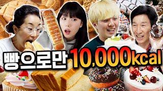 하루 동안 빵으로만 10,000칼로리 먹기!!! 포켓몬 빵 드디어 먹을 수 있을까?!!!