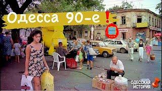 ОДЕССА 90-Е - НАЧАЛО 2000️СТАРАЯ ОДЕССА НА ФОТО УКРАИНА️OLD ODESSA UKRAINE 1990-2000️